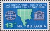 Болгария  1966 «Первый Международный конгресс по балканистике в Софии»