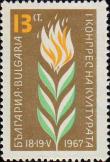 Болгария  1967 «Первый конгресс деятелей культуры и искусства»