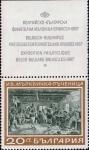 Болгария  1967 «Белгийско-болгарская филателистическая выставка в Брюсселе»