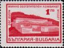 Болгария  1968 «Стандартный выпуск»