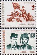 Болгария  1968 «100-летие подвига Хаджи Димитра и Стефана Караджи»
