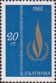 Болгария  1968 «Международный год прав человека»