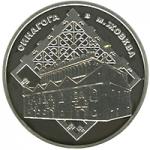 Монета. Украина. 5 гривен. «Синагога в Жолкве» (2012)