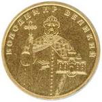 Монета. Украина. 1 гривна . «Владимир Великий» (2010)