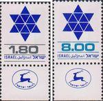 Израиль  1979 «Стандартный выпуск. Звезда Давида»