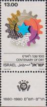 Израиль  1980 «100-летие Организации реабилитации через обучение»