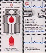 Израиль  1980 «50-летие Маген Давид Адом (израильская национальная медицинская служба)»