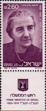 Израиль  1981 «Голда Меир»