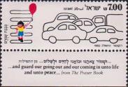 Израиль  1982 «Безопасность на дорогах»