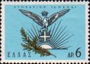 Греция  1965 «Конгресс «AHEPA» (Американская греческая Образовательная Прогрессивная Ассоциация)»