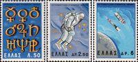 Греция  1965 «16-й международный конгресс по астронавтике»