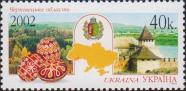 Украина  2002 «Регионы и административные центры Украины. Черновицкая область»