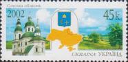 Украина  2002 «Регионы и административные центры Украины. Сумская область»
