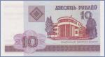 Беларусь 10 рублей  2000 Pick# 23