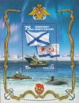 Россия  2008 «75 лет Северному флоту России» (блок)