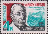 СССР  1965 «Писатели нашей Родины»