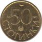  Болгария  50 стотинок 1992 [KM# 201] 