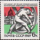 СССР  1969 «50–летие провозглашения Венгерской советской республики (21.3.1919).»
