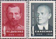 СССР  1969 «Деятели Коммунистической партии и Советского государства»