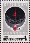 СССР  1969 «50–летие советского изобретательства (30.6.1919).»