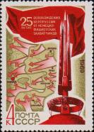 СССР  1969 «25–летие освобождения Белоруссии от фашистской оккупации (июль 1944)»