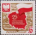 СССР  1969 «25–летие Польской Народной Республики (июль 1944).»