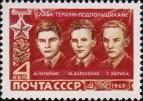 СССР  1969 «Герои Великой Отечественной войны 1941–1945 гг.»