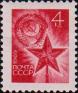 СССР  1969 «Стандартная рулонная марка для почтовых автоматов.»