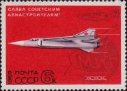 СССР  1969 «Слава советским авиастроителям!»