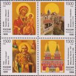 Россия  1996 «Культура православия» (сцепка)