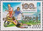 Россия  1997 «100 лет российскому футболу»