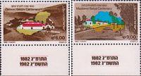 Израиль  1982 «100-летие поселений Зихрон-Яаков и Мазкерет-Батья»