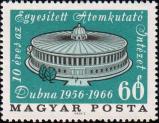 Венгрия  1966 «10-летие со дня основания Объединенного института ядерных исследований (ОИЯИ), Дубна»