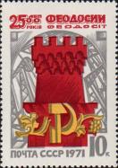 СССР  1971 «2500–летие города Феодосии.»