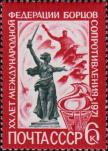 СССР  1971 «20–летие Международной федерации борцов Сопротивления»