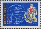 СССР  1971 «25–летие Международного союза студентов (август 1946, Прага).»