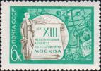 СССР  1971 «XIII Международный конгресс по истории науки в Москве (18–24.8.1971)»