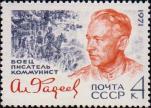 СССР  1971 «Советские писатели»