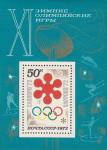 СССР  1972 «XI зимние Олимпийские игры в Саппоро. Япония. 1972» (блок)