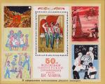 СССР  1972 «50–летие Всесоюзной пионерской организации имени В. И. Ленина» (блок)