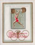 СССР  1972 «Советские спортсмены на ХХ летних Олимпийских играх в Мюнхене, ФРГ» (блок)