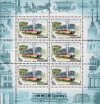 Россия  1996 «История отечественного трамвая» (малый лист)