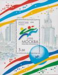 Россия  1998 «Всемирные юношеские игры в Москве» (блок)