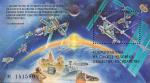 Россия  1999 «Исследования космического пространства» (блок)
