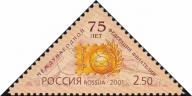 Россия  2001 «75-летие Международной федерации филателии»