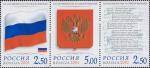 Россия  2001 «Государственные символы Российской Федерации» (сцепка)