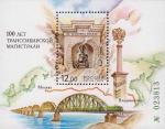 Россия  2002 «100 лет Транссибирской магистрали» (блок)