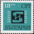 Болгария  1969 «50-летие Международной организации труда»