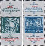 Болгария  1969 «1100-летие со дня смерти Константина-Кирилла Философа»