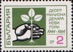 Болгария  1969 «Неделя лесных насаждений в горах»